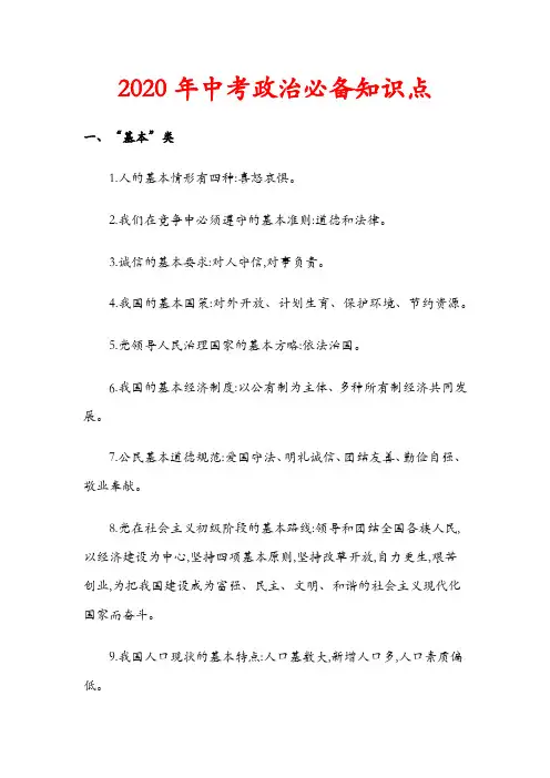 2020年中考政治必备知识点