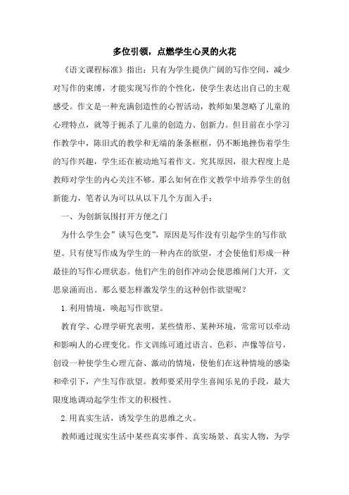 多位引领,点燃学生心灵的火花
