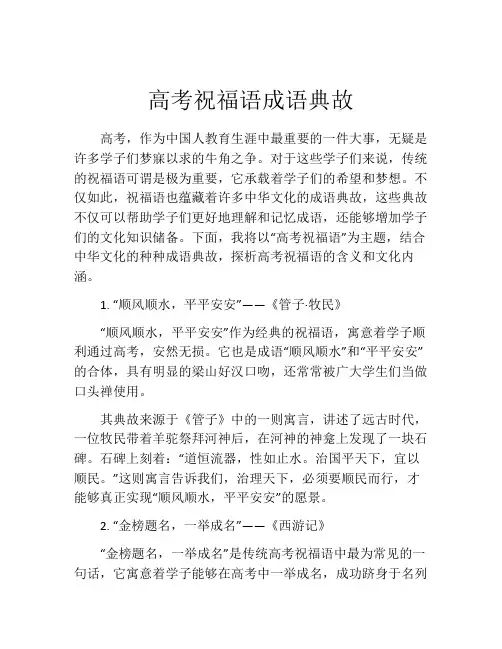 高考祝福语成语典故