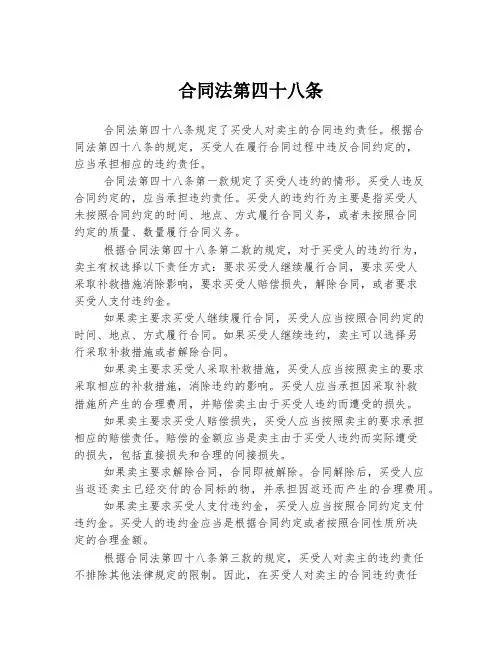 合同法第四十八条