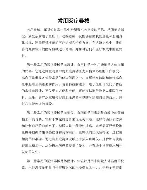 常用医疗器械
