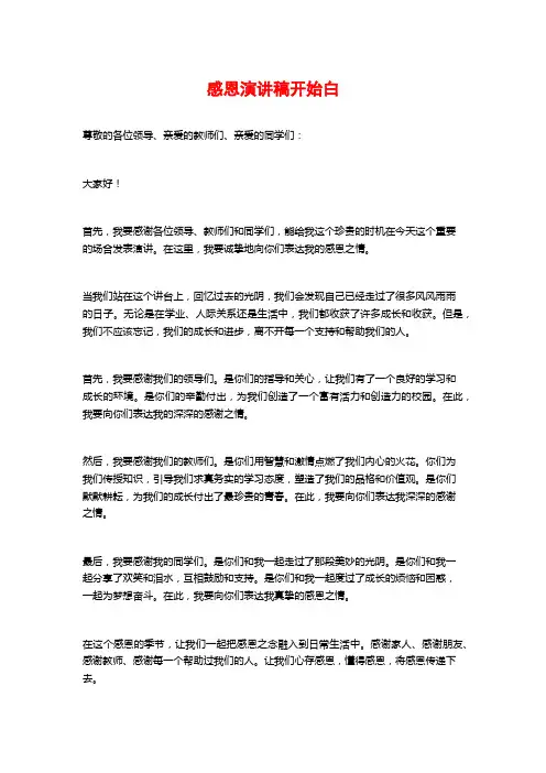感恩演讲稿开场白