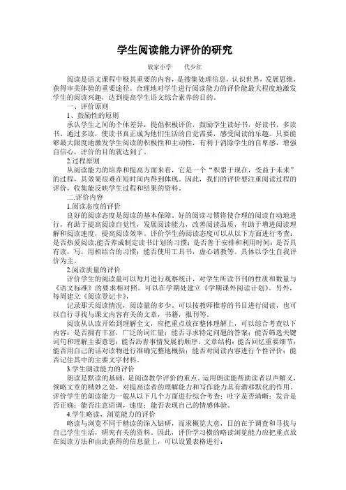 学生阅读能力评价的研究