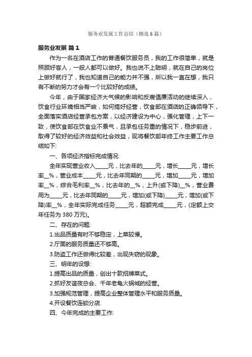 服务业发展工作总结（精选6篇）