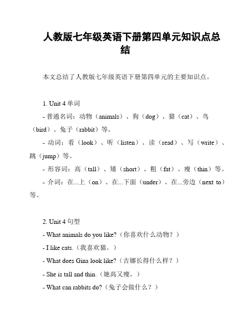 人教版七年级英语下册第四单元知识点总结