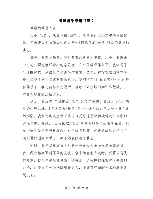 出国留学申请书范文