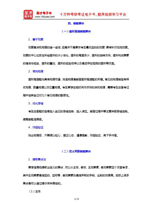 西藏公务员录用考试专项教材：判断推理(判断推理概述 解题要诀)【圣才出品】