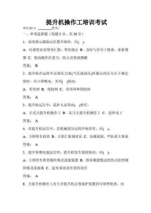 提升机操作工考试试题 及答案