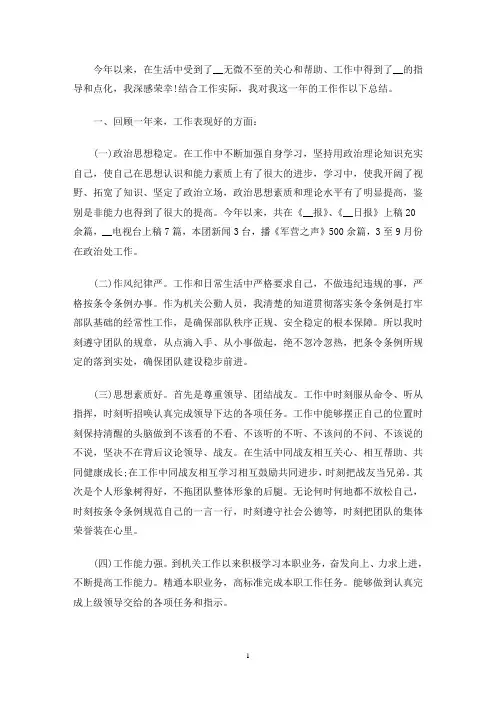 2020部队干部个人年终工作总结(最新)