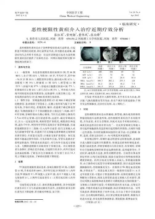 恶性梗阻性黄疸介入治疗近期疗效