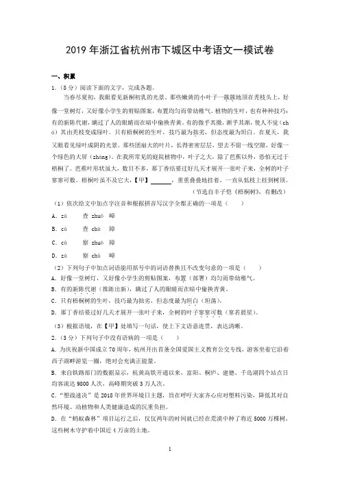 2019年浙江省杭州市下城区中考语文一模试卷