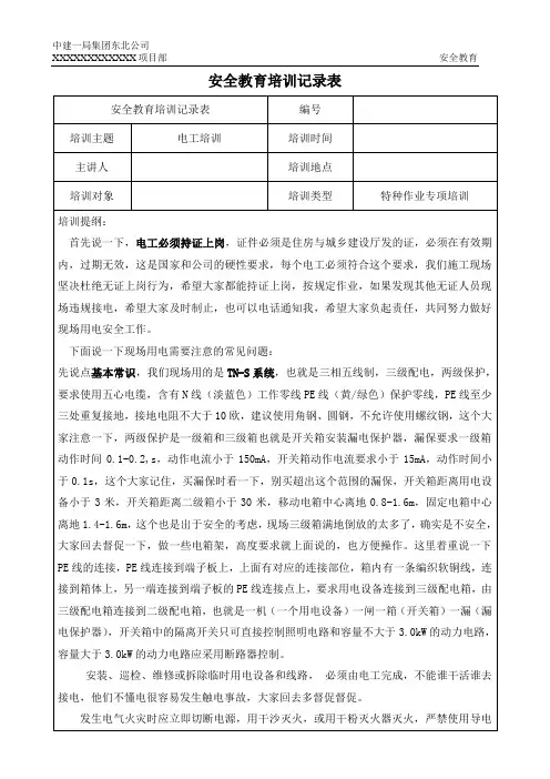 电工安全培训教育记录表