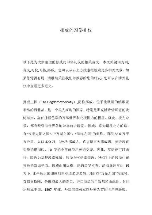 挪威的习俗礼仪