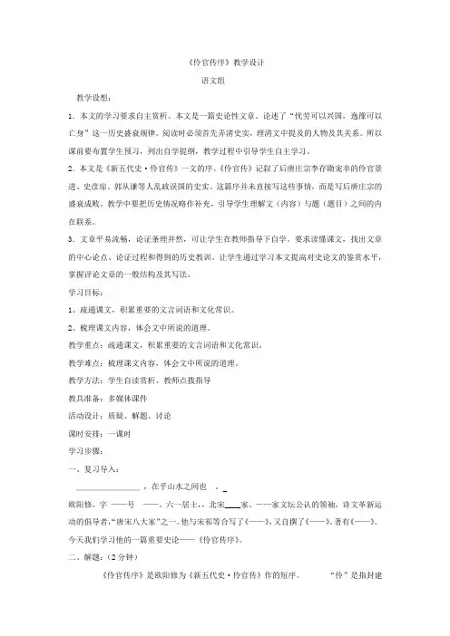 高中语文_伶官传序教学设计学情分析教材分析课后反思