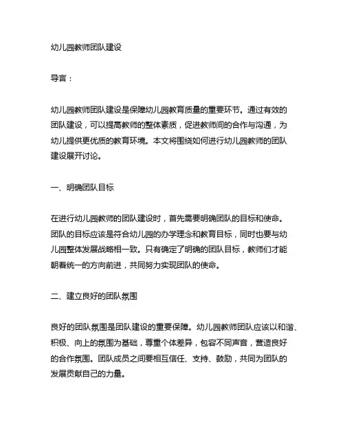 如何进行幼儿园教师的团队建设 幼儿园教师建设