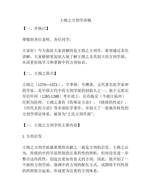 王绵之方剂学讲稿
