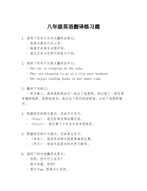 八年级英语翻译练习题