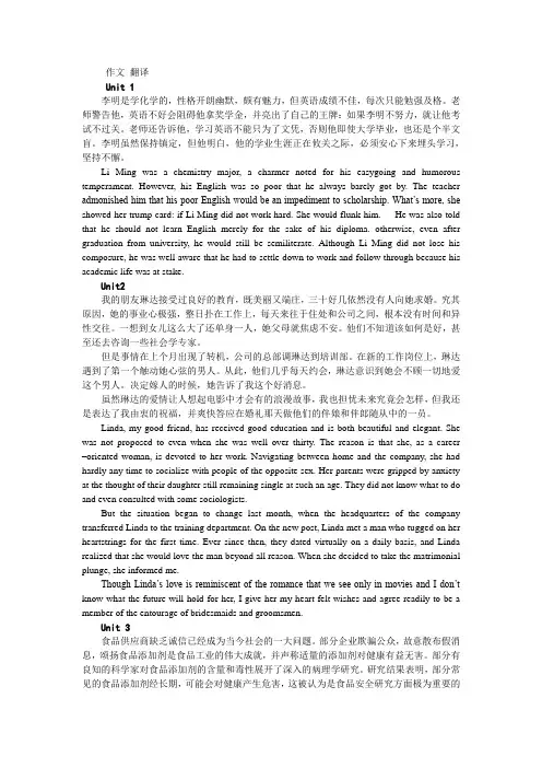 基础综合英语_1-5单元课后翻译
