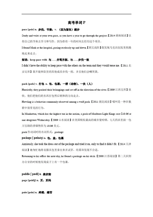 高考英语3500词十年真题版20072016：高考单词P 含解析 精品