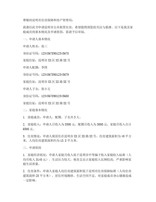 昆明公租房住房申请书