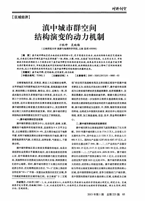 滇中城市群空间结构演变的动力机制