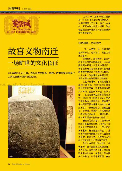 故宫文物南迁 一场旷世的文化长征