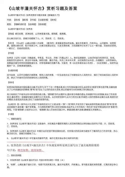 《山坡羊潼关怀古》赏析习题及答案