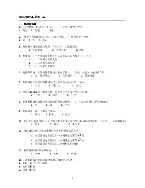 高压第3套试题及答案