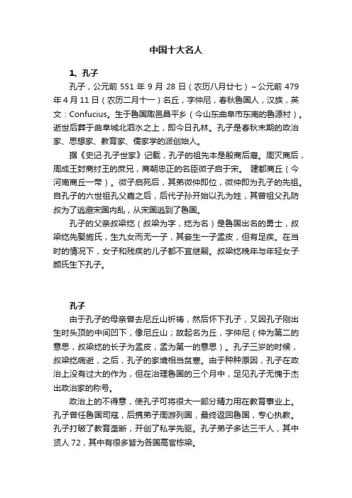 中国十大名人