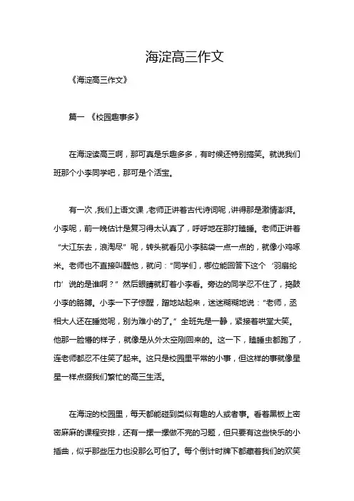 海淀高三作文