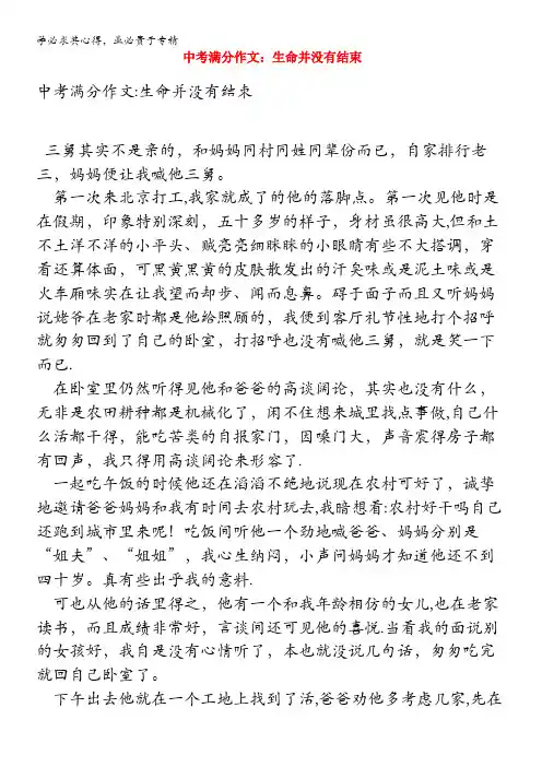 中考语文满分作文 生命并没有结束(1)