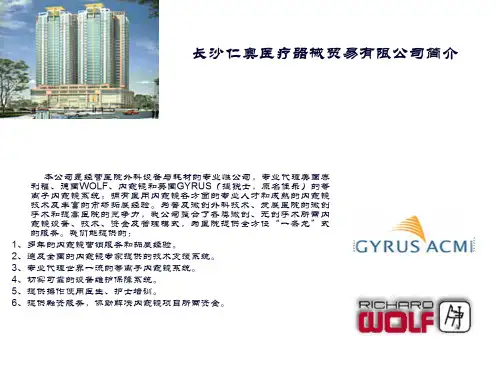 WOLF产品介绍