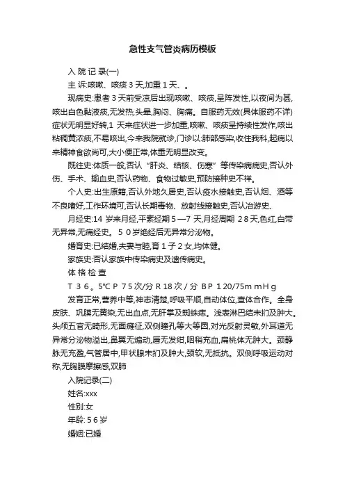 急性支气管炎病历模板