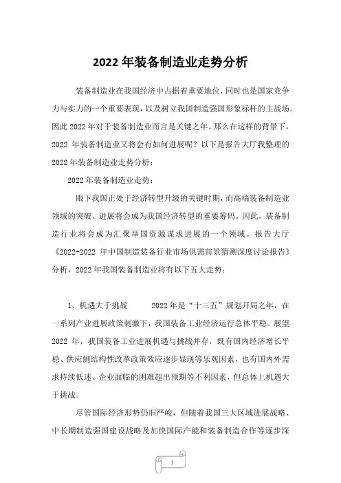 2023年装备制造业走势分析