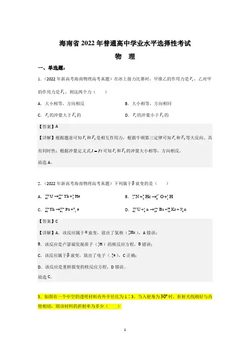 2022年海南省高考物理真题试卷Word版含答案与解析