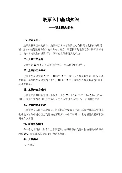 股票入门基础知识