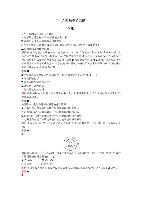 几种常见的磁场 每课一练(含解析) (20)