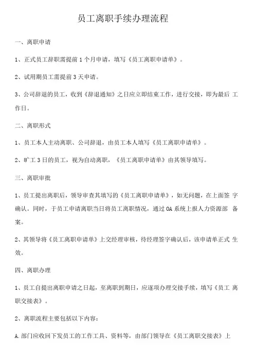 员工离职流程及表格