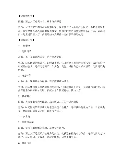 酒店大厅服装短视频文案