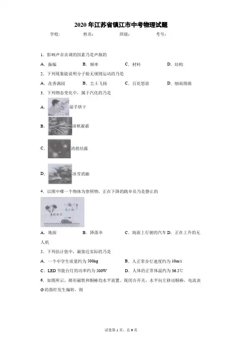 江苏省镇江市2020年中考物理试题 