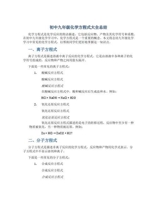 初中九年级化学方程式大全总结