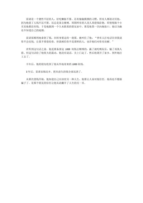 (让学生受益一生的故事)让学生诚实守信的故事_信任你的朋友