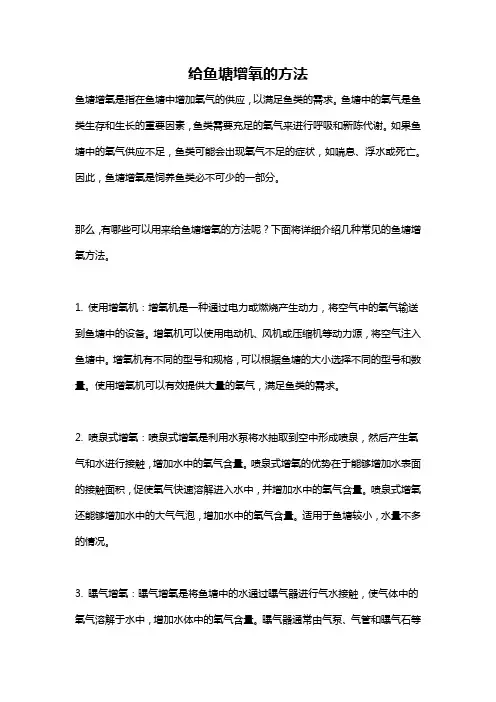给鱼塘增氧的方法