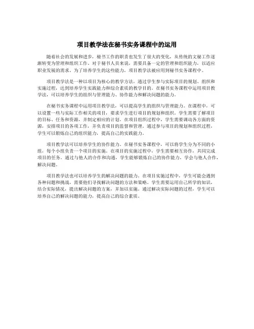 项目教学法在秘书实务课程中的运用