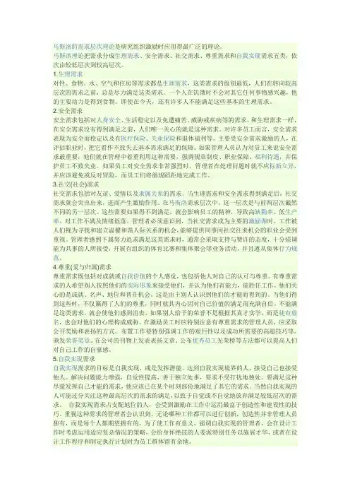 人的五大层次需求