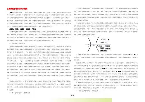 高中数学教学论文 多媒体数学课件的制作策略