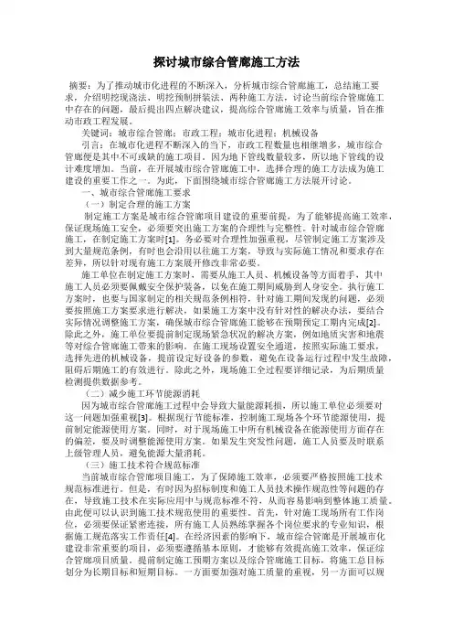 探讨城市综合管廊施工方法