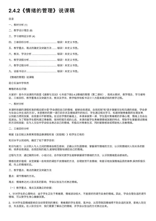 2.4.2《情绪的管理》说课稿