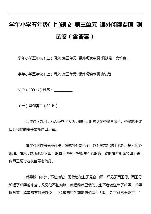 学年小学五年级(上)语文 第三单元 课外阅读专项 测试卷(含答案)
