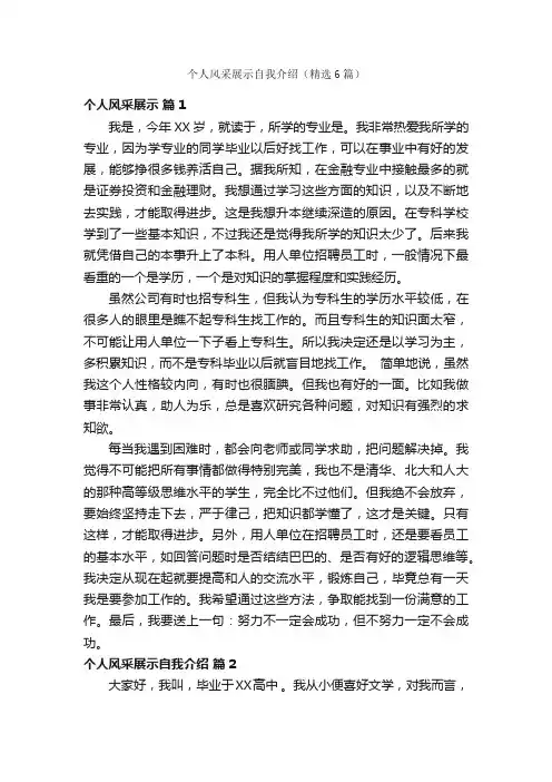个人风采展示自我介绍（精选6篇）